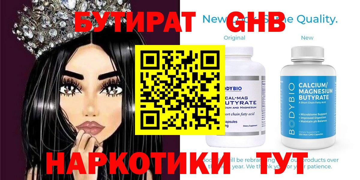 Бутират жидкий экстази Свободный