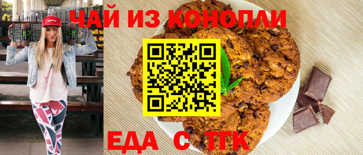 Печенье с ТГК марихуана Свободный