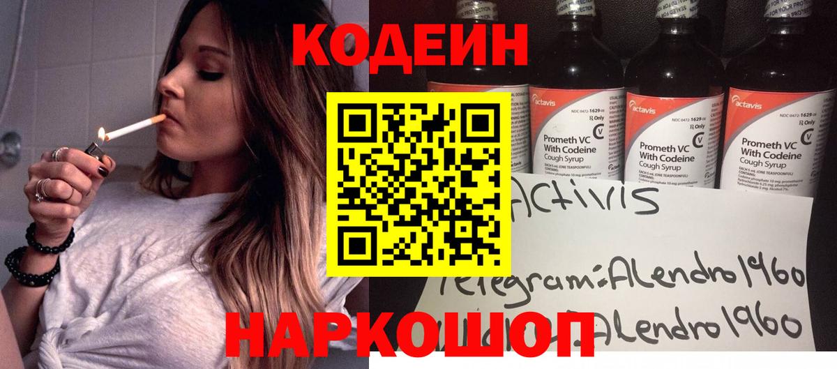 Кодеиновый сироп Lean Purple Drank Свободный