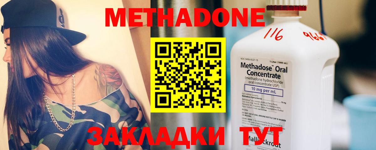 Метадон methadone  МЕТАДОН methadone  Свободный  Вход с VPN 