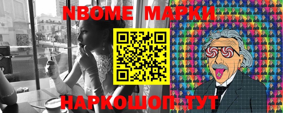 Марки NBOMe 1,8мг Свободный